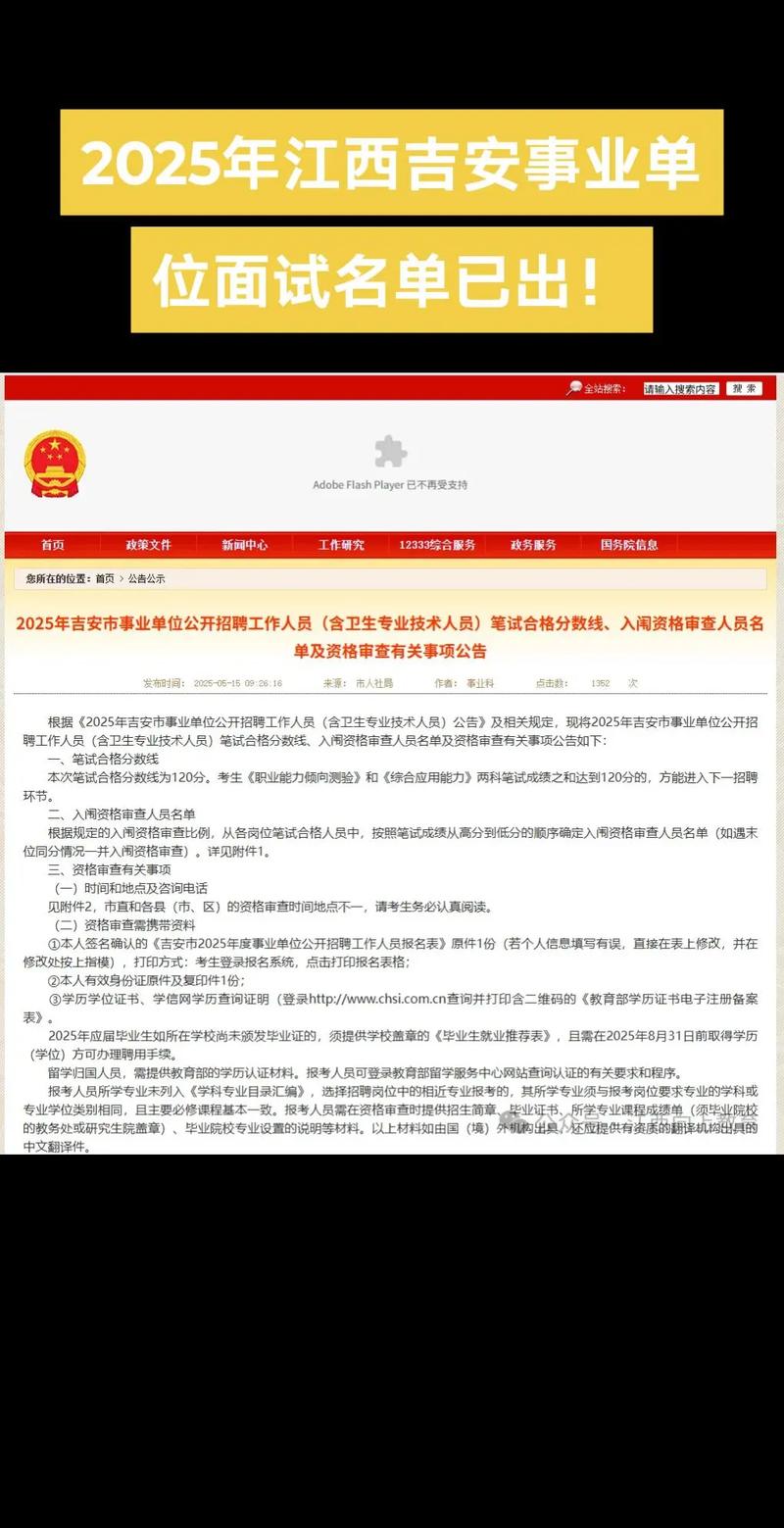 2025吉安事业单位何时招考？-图2