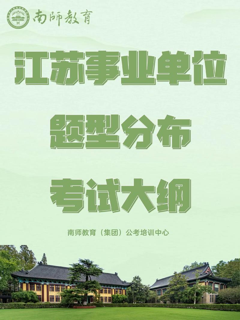 2025江苏事业单位何时考？-图3