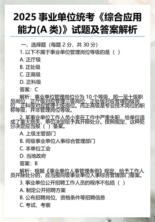 2025事业单位试题考什么?-图1 2025事业单位试题考什么?-图1