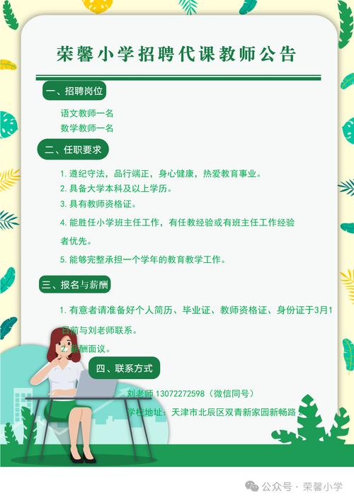 代课教师与新教师招聘，区别与选择如何？-图2