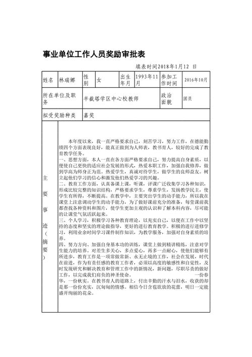 审批表如何规范填写与审批?-图3 审批表如何规范填写与审批?-图3