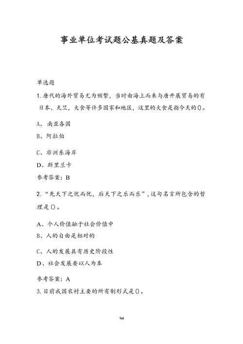 事业单位综合基础知识考什么？-图1