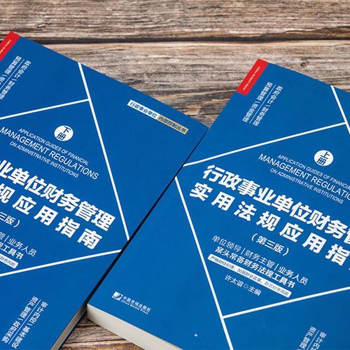 行政事业单位财务管理如何提质增效？-图3