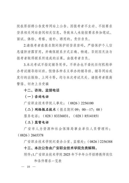 2025广安教师招聘何时开始报名？-图2