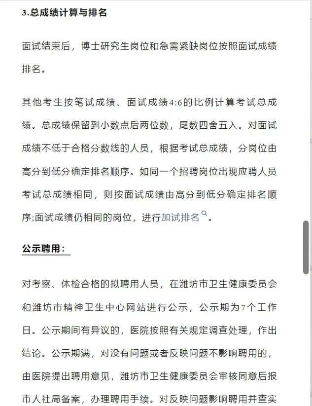 山东2025事业单位何时考？-图2