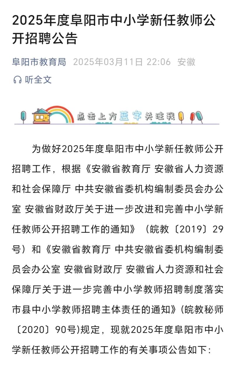 阜阳教师招聘2025何时开始报名？-图1