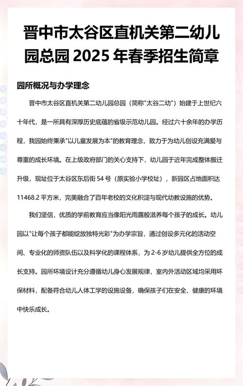 太谷2025教师招聘何时启动?-图2 太谷2025教师招聘何时启动?-图2