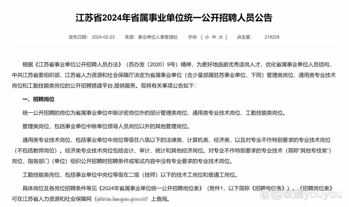 江苏省属事业单位招聘何时开始?-图2 江苏省属事业单位招聘何时开始?-图2