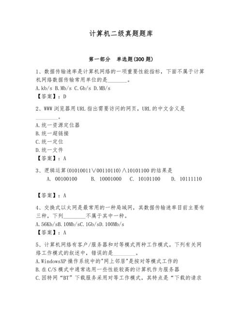 事业单位计算机试题考什么？-图1