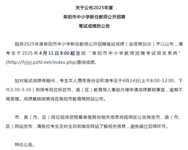 阜阳2025教师招聘何时开始报名?-图2 阜阳2025教师招聘何时开始报名?-图2