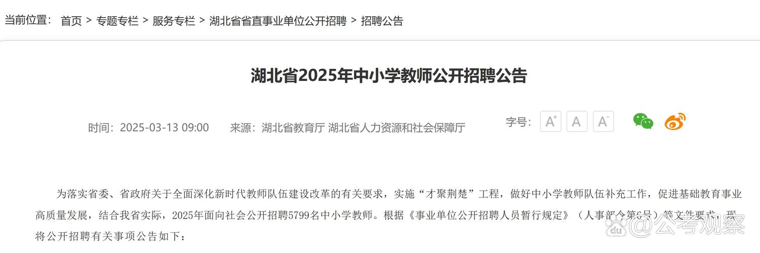 洞口2025教师招聘何时启动?-图2 洞口2025教师招聘何时启动?-图2