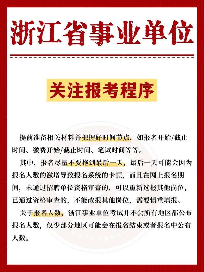 2025浙江事业单位何时招考？-图3