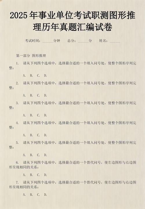 2025事业单位考试题有何变化？-图1