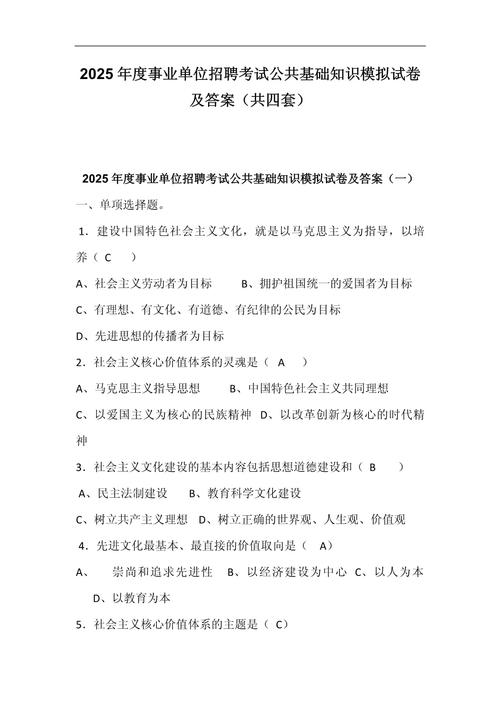 2025事业单位考试题有何变化？-图2