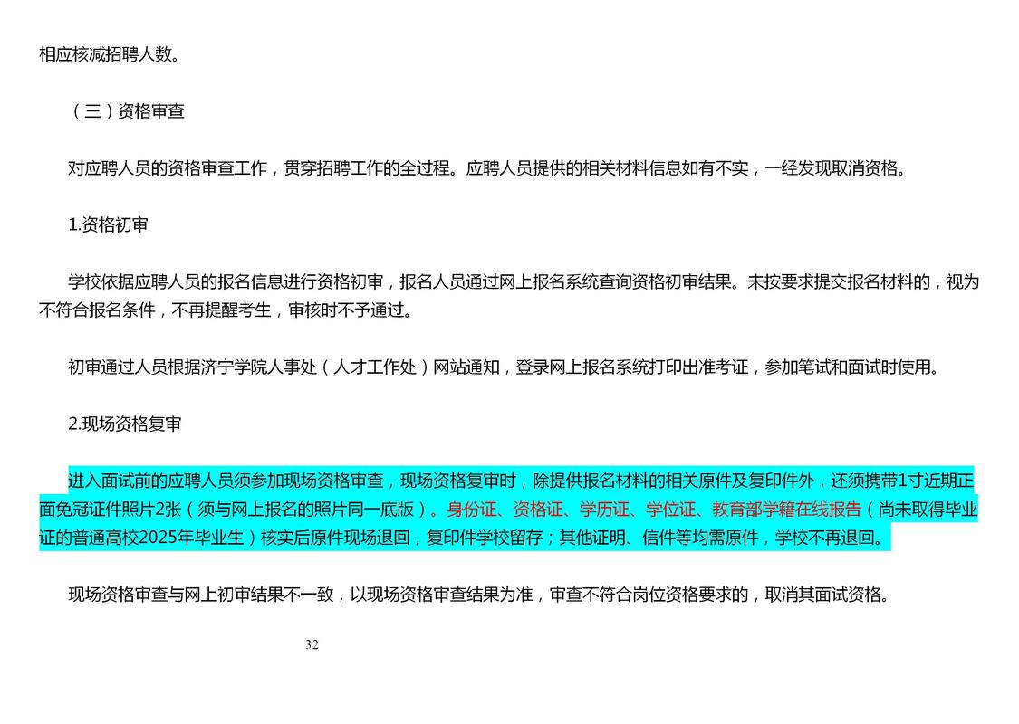 济宁2025教师招聘何时开始报名？-图1