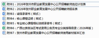 贺州2025教师招聘何时启动？-图2