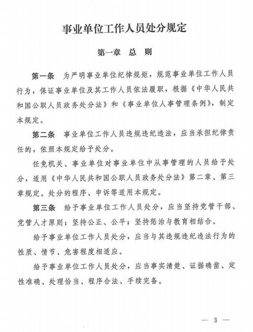 事业单位工作人员如何应对处分？-图1