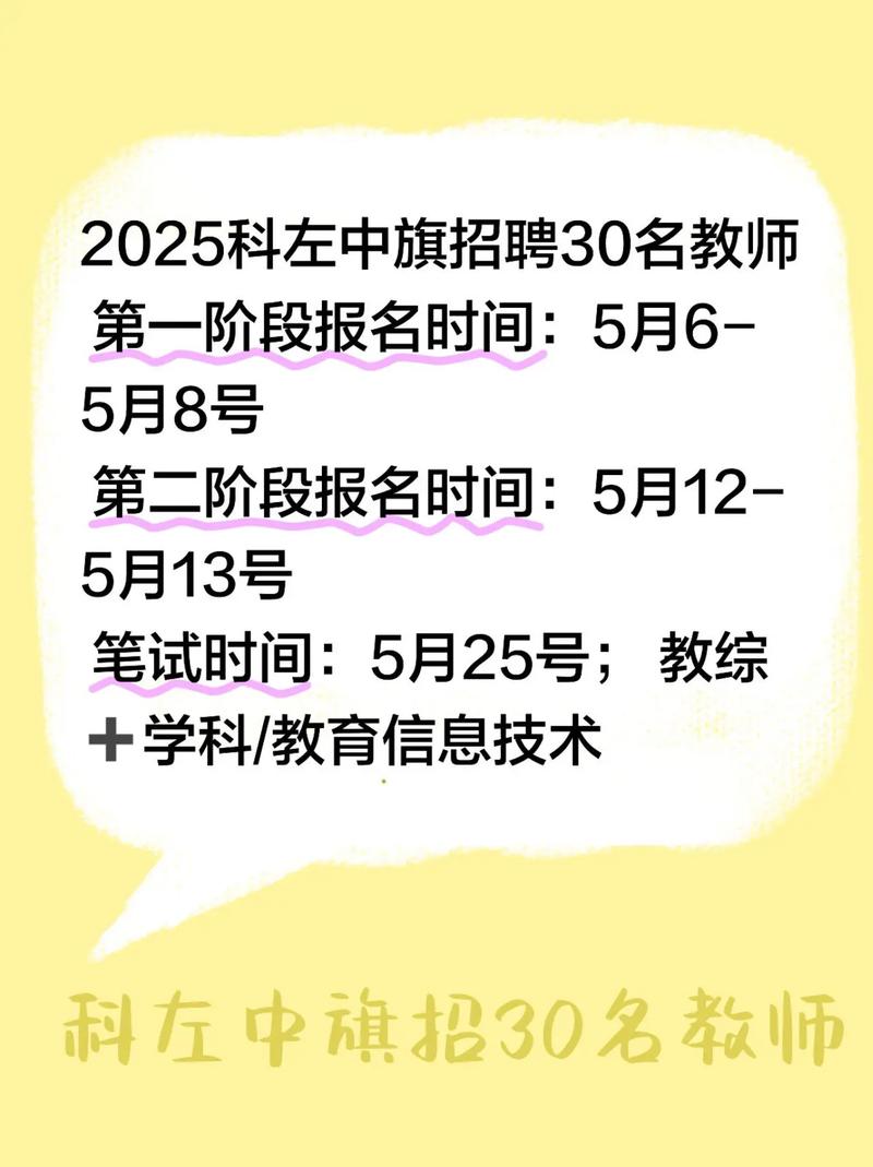 2025音乐教师招聘何时开始？-图1