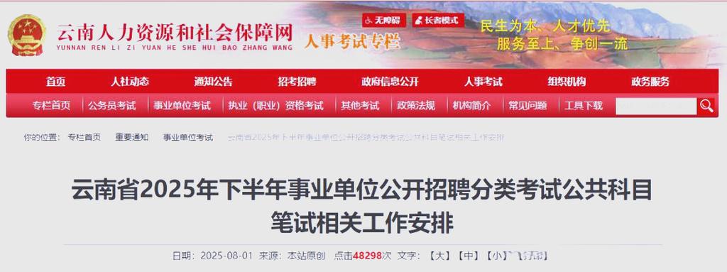 2025云南事业单位何时报名?-图3 2025云南事业单位何时报名?-图3