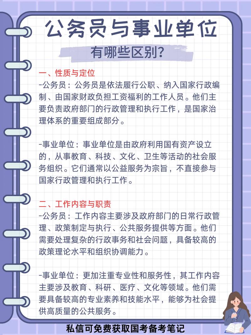 事业编和公务员,到底有啥区别?-图1 事业编和公务员,到底有啥区别?-图1