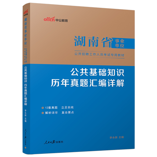 事业单位公共基础知识题怎么高效备考？-图1