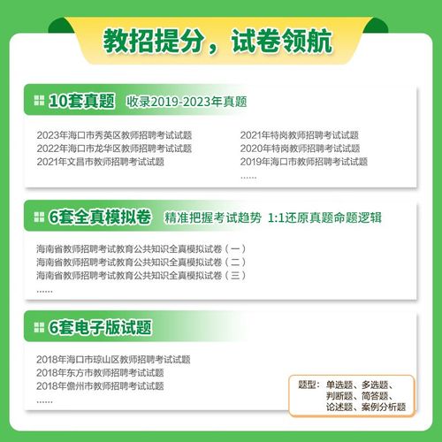 海南 招聘教师 试题-图1