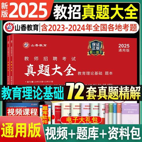 海南 招聘教师 试题-图2