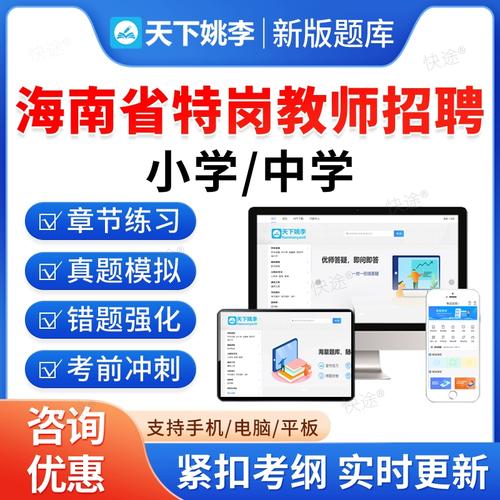 海南 招聘教师 试题-图3