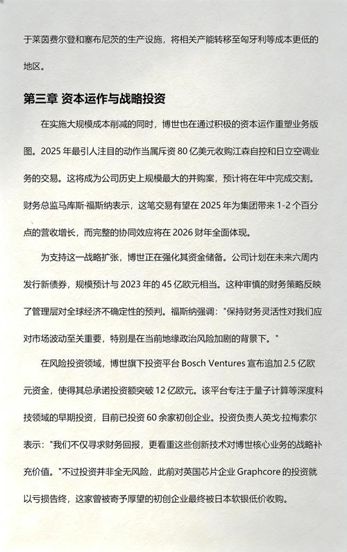 博世2025校招何时启动？-图3