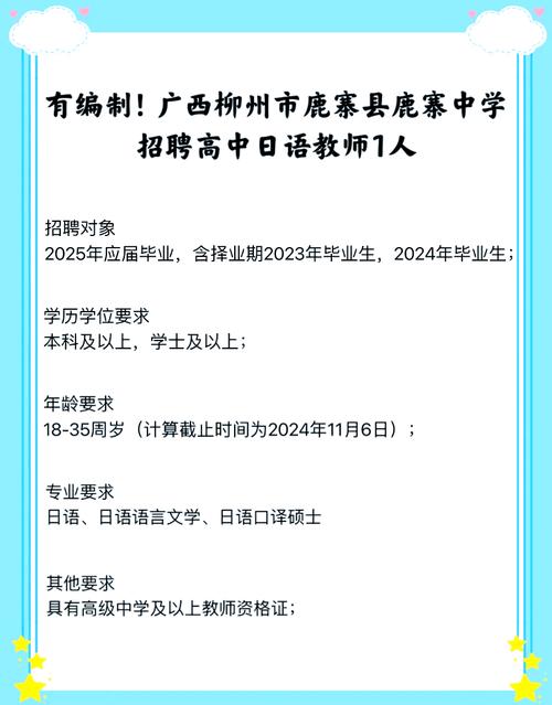 高校日语教师招聘有何要求？-图1