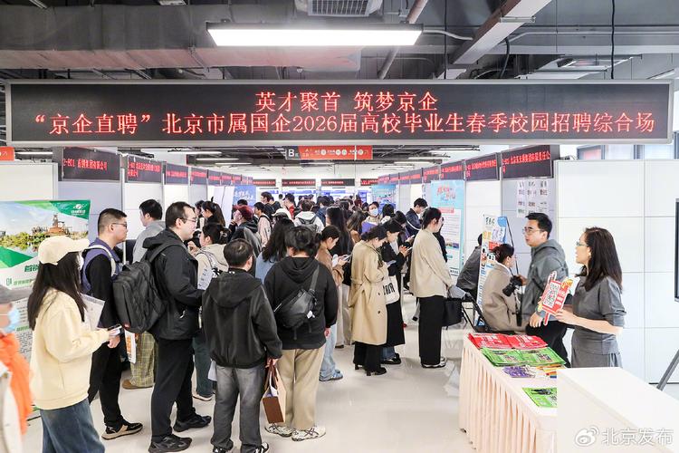 2025北京校招，岗位何时开放？-图2