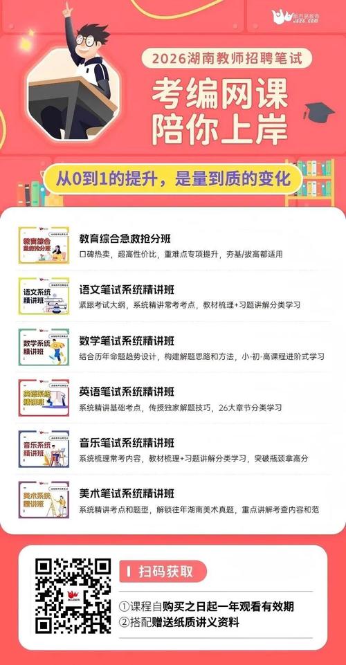 2025道县教师招聘何时启动？-图1