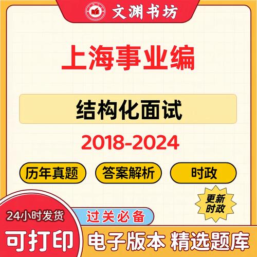 2025上海事业单位招考何时启动？-图3