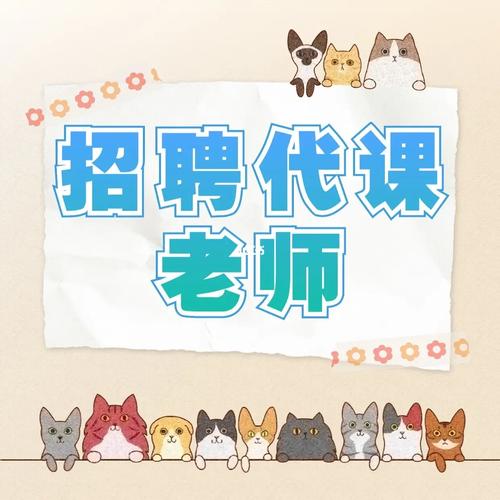 无锡代课教师招聘何时开始？-图3