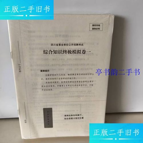 事业单位综合知识如何高效备考？-图2