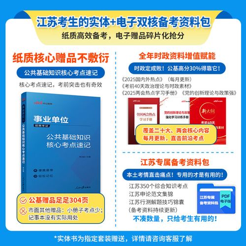 事业单位综合知识如何高效备考？-图3