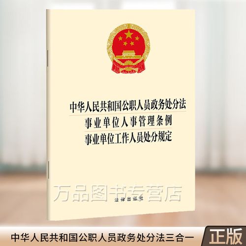 事业单位人事管理条例有何新变化?-图3 事业单位人事管理条例有何新变化?-图3
