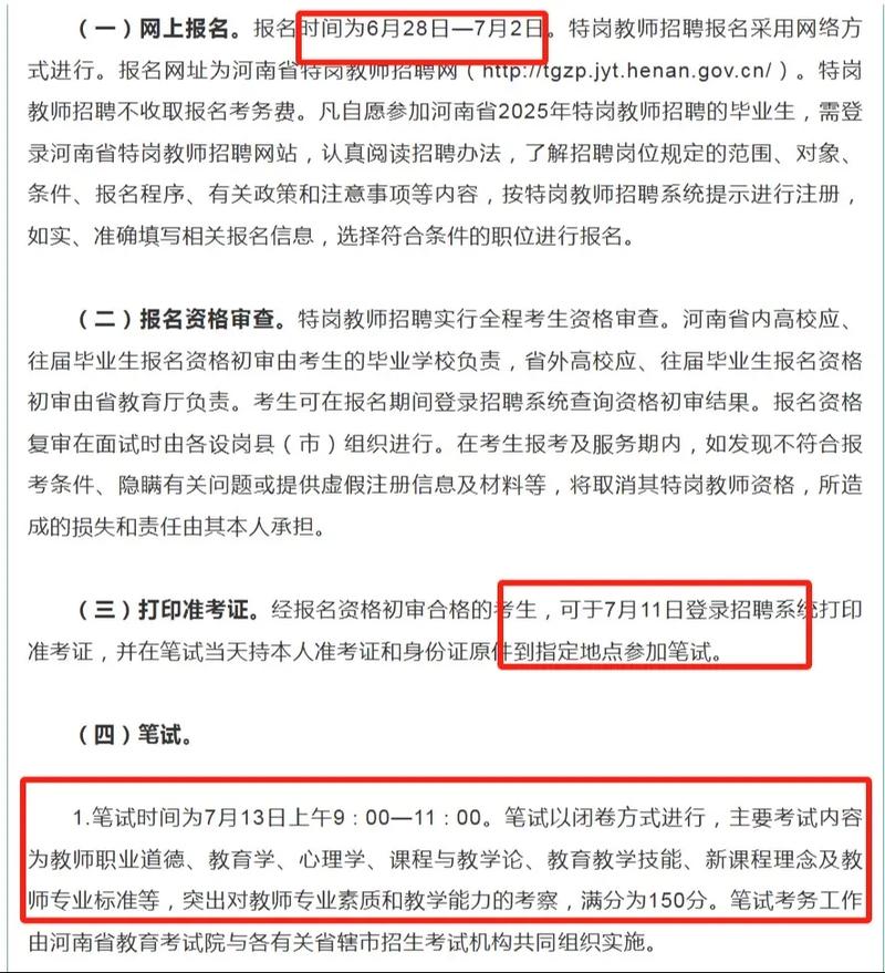 安阳教师招聘2025何时开始报名？-图1