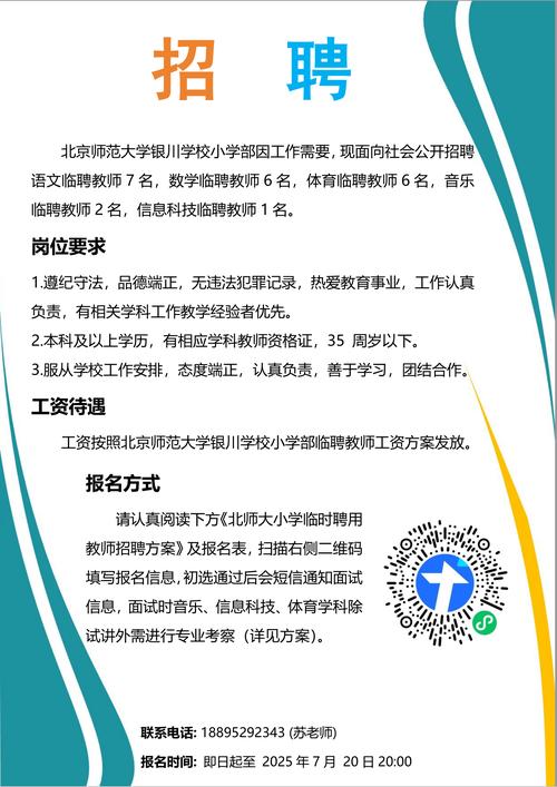 2025澄迈教师招聘何时开始？-图3