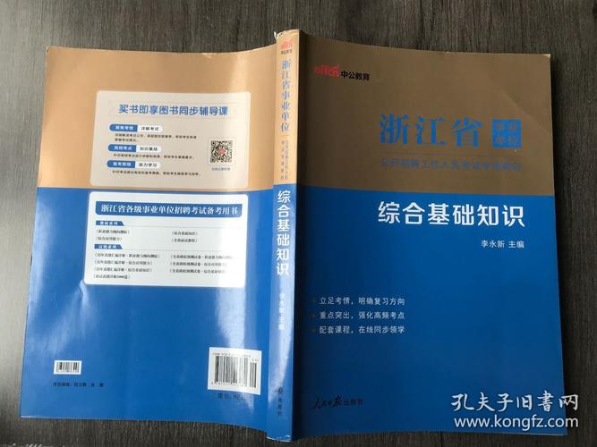 事业单位综合基础知识考什么？-图2