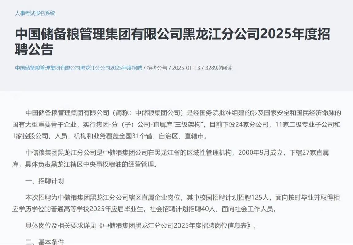 中储粮2025校招何时启动？岗位有哪些？-图2