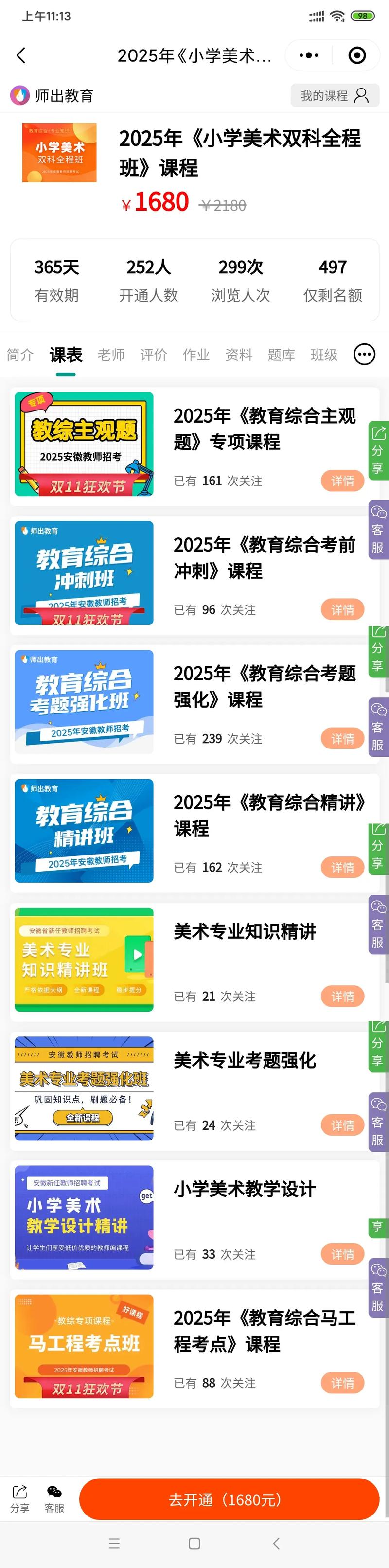 2025蒙城教师招聘何时开始报名？-图1