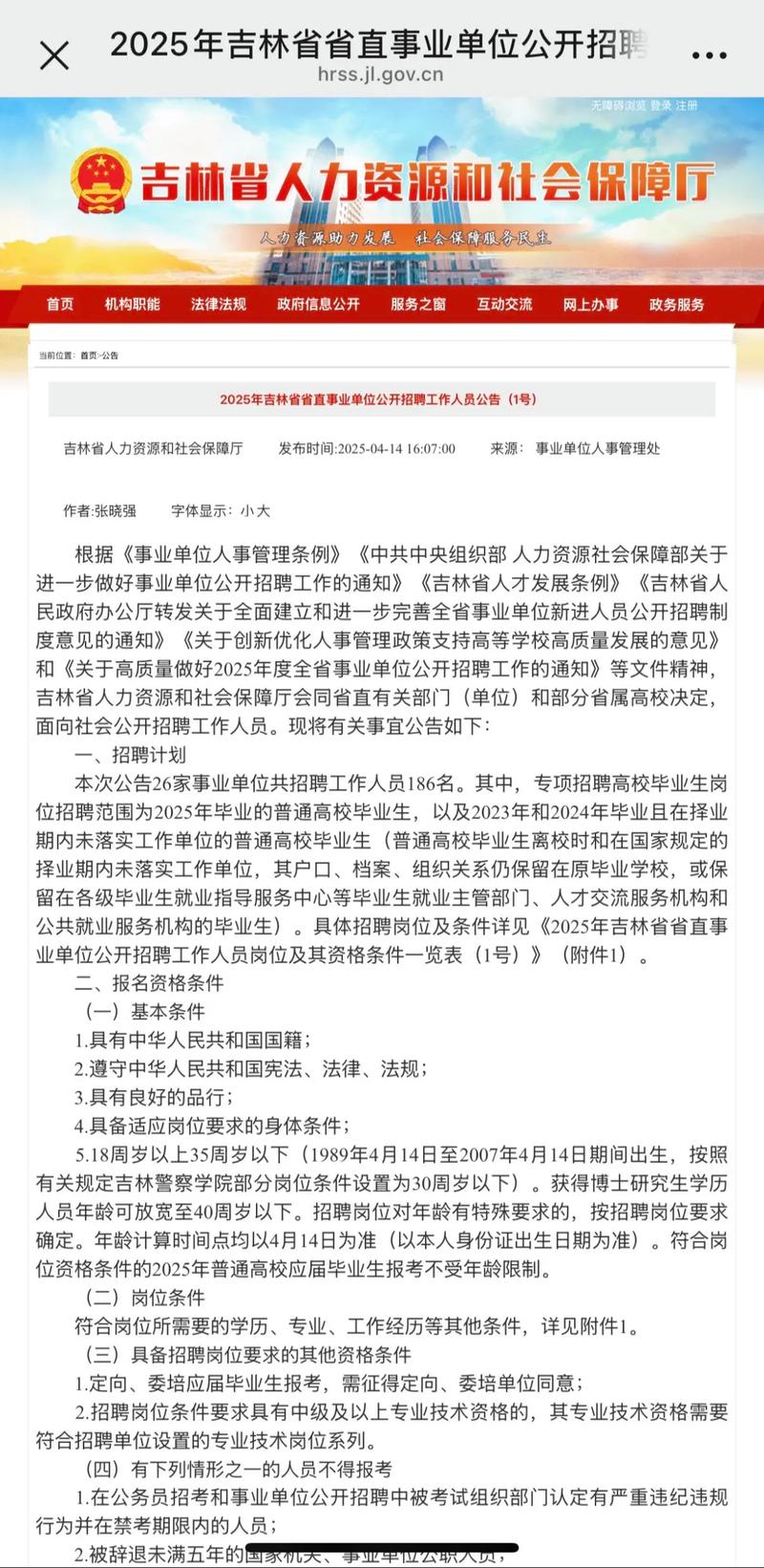 2025省事业单位招聘何时开始?-图2 2025省事业单位招聘何时开始?-图2