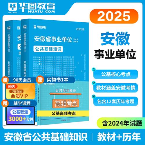 事业单位公共基础考试重点是什么？-图1