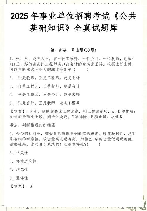 事业单位公共基础考试重点是什么？-图2