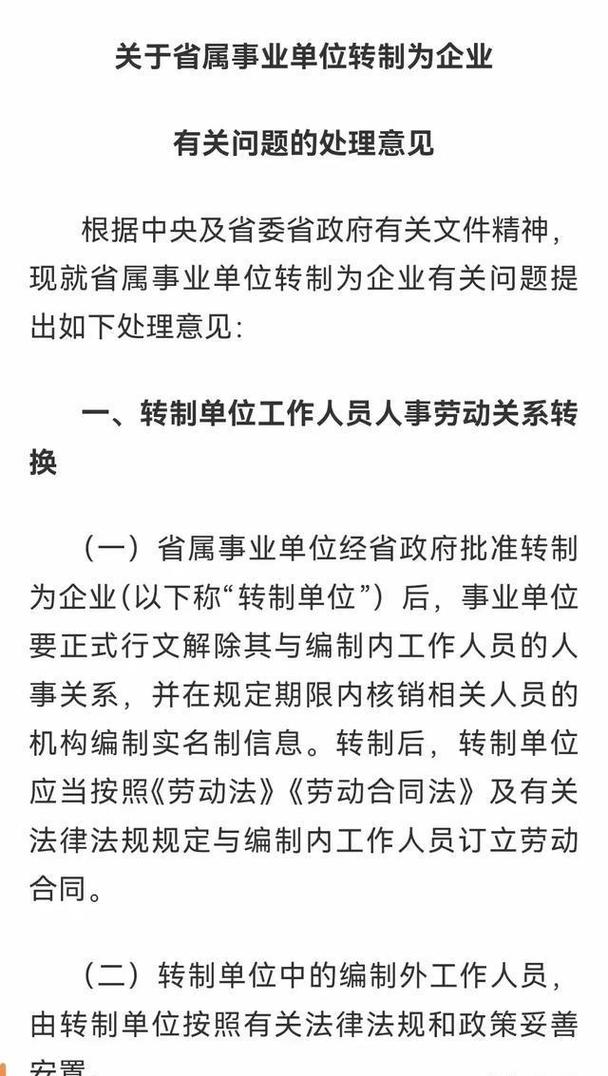 事业单位改革最新动向有哪些?-图2 事业单位改革最新动向有哪些?-图2