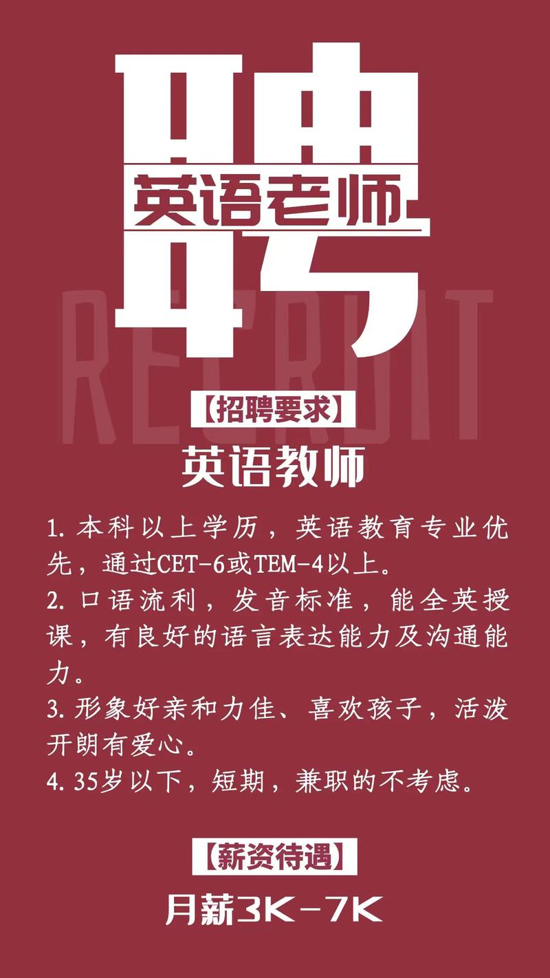 杭州双语教师招聘，有何具体要求？-图1