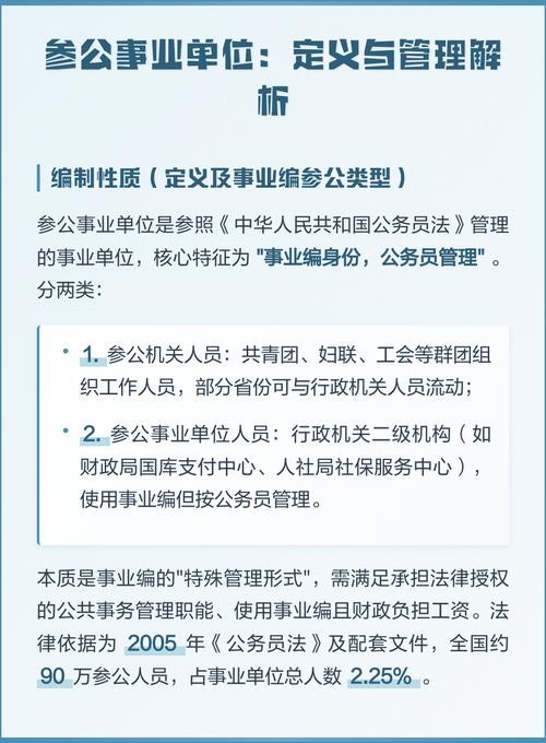 参公与事业单位有何区别?-图2 参公与事业单位有何区别?-图2