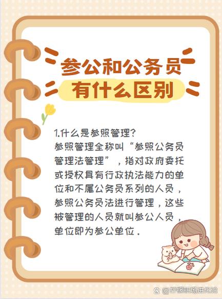 参公与事业单位有何区别?-图3 参公与事业单位有何区别?-图3