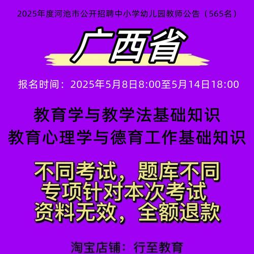 2025河池教师招聘何时开始报名？-图2